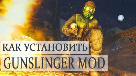 Как победить босса Gunslinger Mod