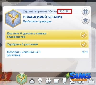 Как получить баллы выгоды в Симс 2