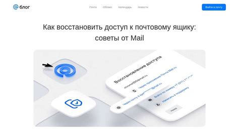 Как получить доступ к ящику