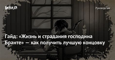 Как получить лучшую концовку