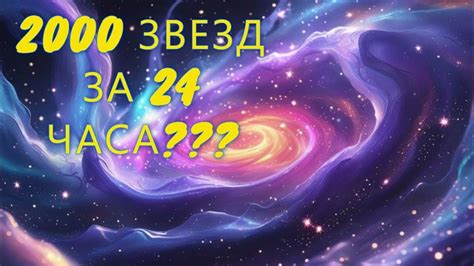 Как получить максимальное количество звезд