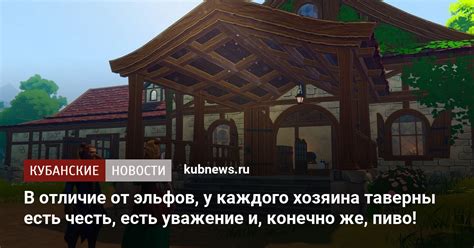 Как получить награду от хозяина таверны Садир