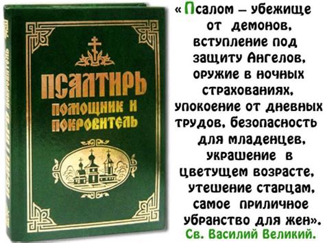 Как правильно использовать псалтирь для молитвы о здравии