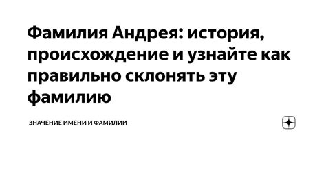 Как правильно склонять и использовать фамилию Стасевич