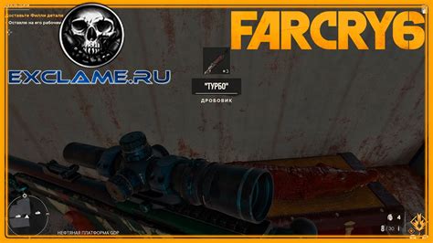 Как правильно установить глушитель на дробовик в Far Cry 3: пошаговая инструкция