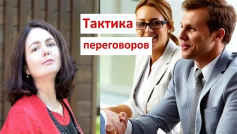 Как провести переговоры