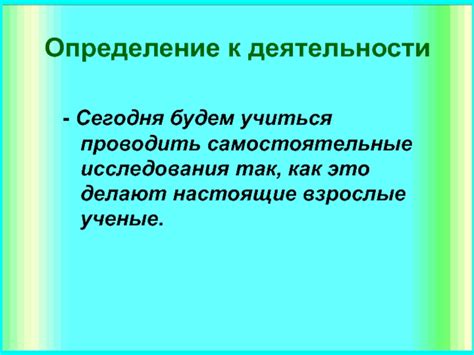 Как провести самостоятельные исследования