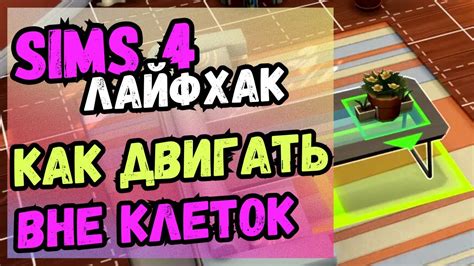 Как продать предмет в Симс 4