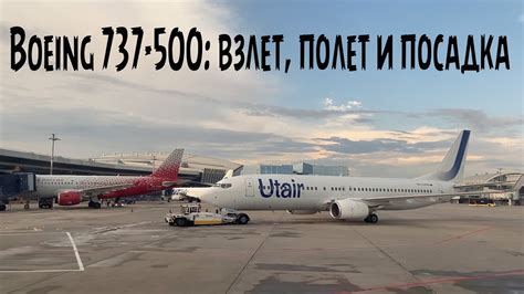 Как происходит посадка Boeing 737: этапы и особенности