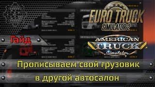 Как прописать двигатель в ЕТС 2