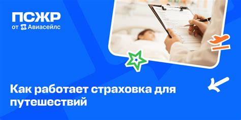 Как работает страховка