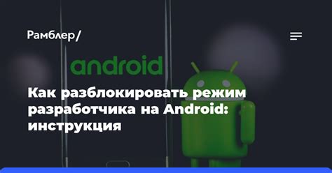 Как разблокировать режим