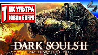 Как разбудить Фрампта в Dark Souls: подробный гайд