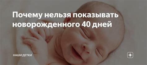 Как расчитать 40 дней для новорожденного