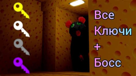 Как собрать все ключи