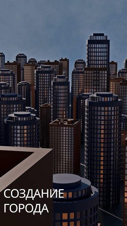 Как создать город