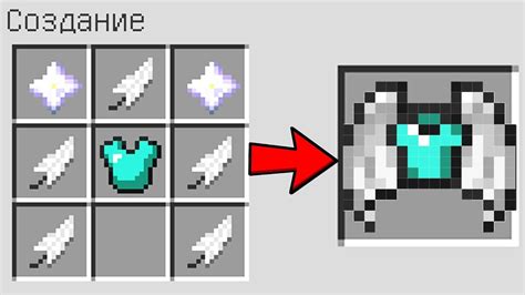 Как создать крылья тиары в Minecraft