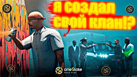 Как создать свой клан в реальной жизни