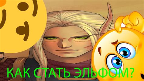 Как стать эльфом в реальной жизни
