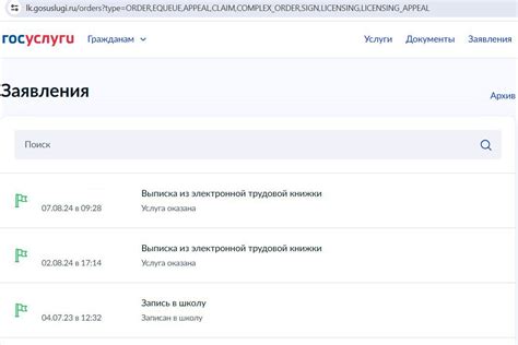 Как узнать статус рассмотрения документов