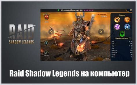 Как установить RAID Shadow Legends на компьютер: решение проблем