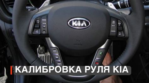 Калибровка и тестирование руля