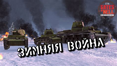 Кампания "Лед и пламя"