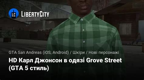 Карл Джонсон в GTA 5