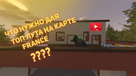 Карта France Unturned: Топ лут и секреты