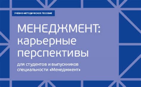 Карьерные перспективы выпускников