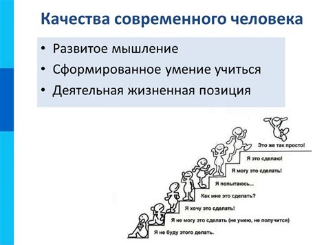 Качества современного человека