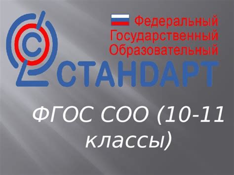 Классы СОО