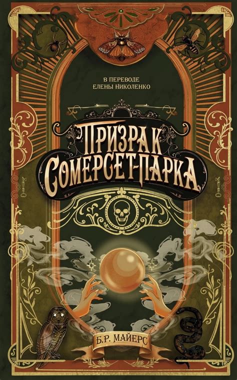 Книга "Призрак Венежара"