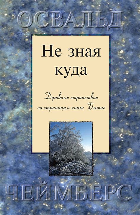 Коварные Искушения