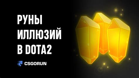Когда и как использовать иллюзии в Dota 2: примеры из игровой практики