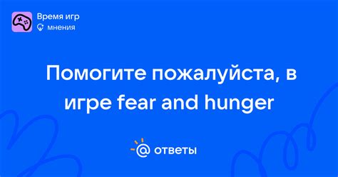 Коды для получения неограниченного здоровья и ресурсов в игре Fear and Hunger