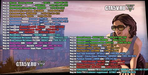 Коды на большое оружие