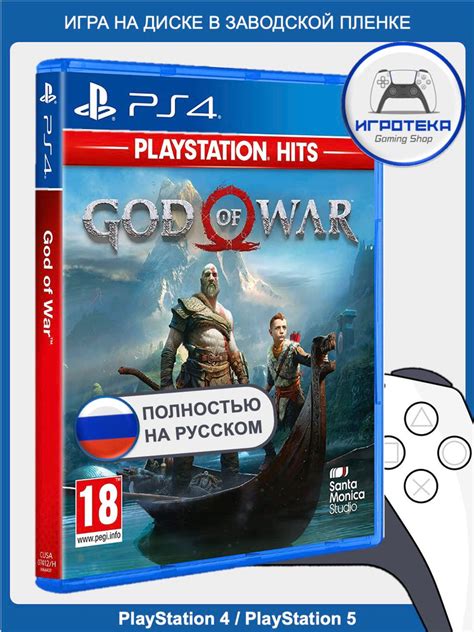 Коды God of War для PS4
