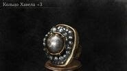 Кольцо Хавела в Dark Souls 2:
