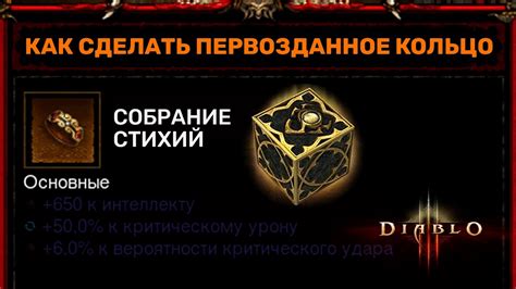 Кольцо алчности в Diablo 3