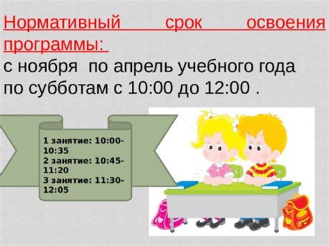 Комплексность программы по субботам