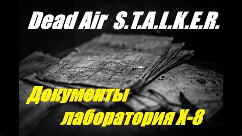 Кому сдавать документы в Dead Air