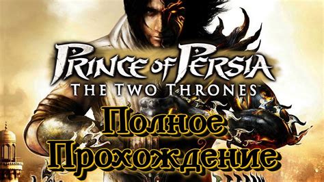 Концовка "Два престола"