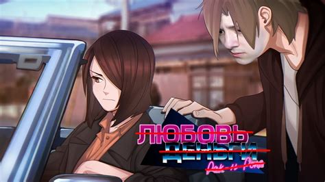 Концовка "Любовь"