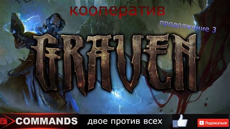 Кооперативное прохождение игры