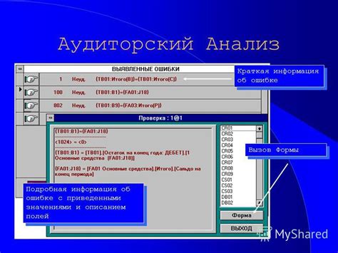Краткая информация об ошибке