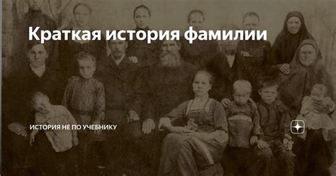 Краткая история фамилии Котелевской