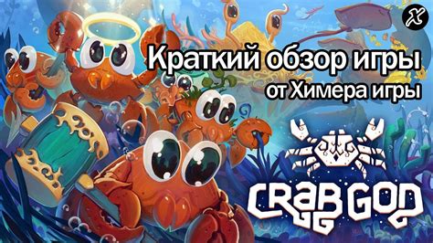 Краткий обзор игры