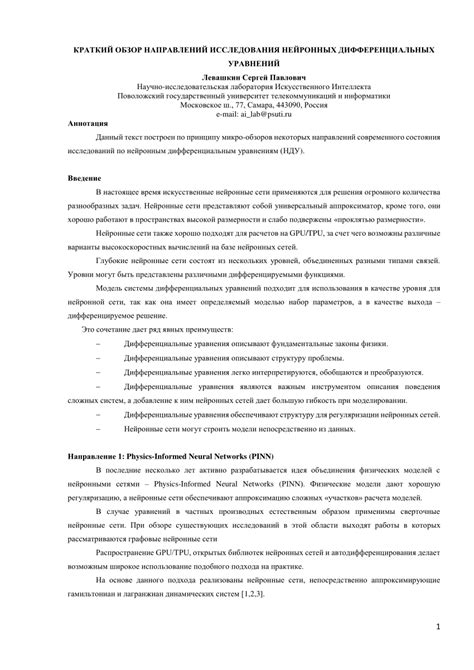 Краткий обзор исследования