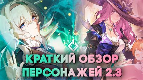 Краткий обзор подходящих персонажей